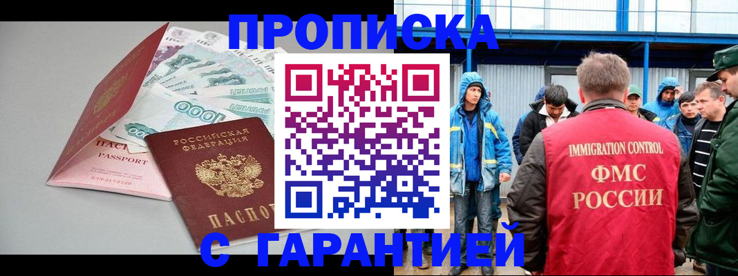 прописка законно в Суворове