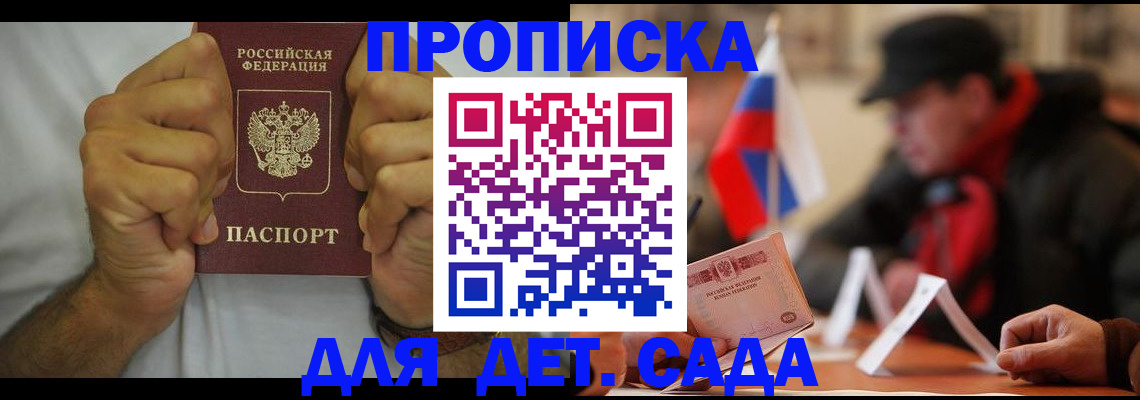 прописка законно в Суворове
