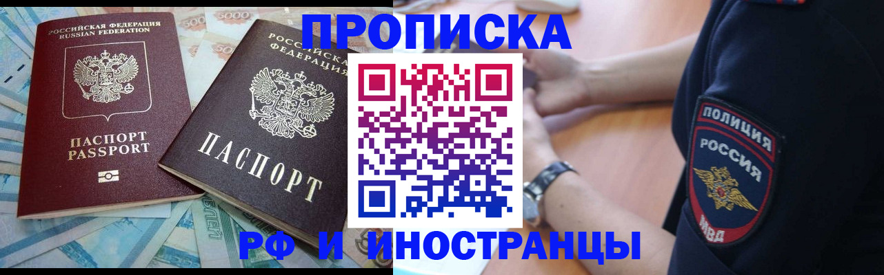 временная прописка в Суворове