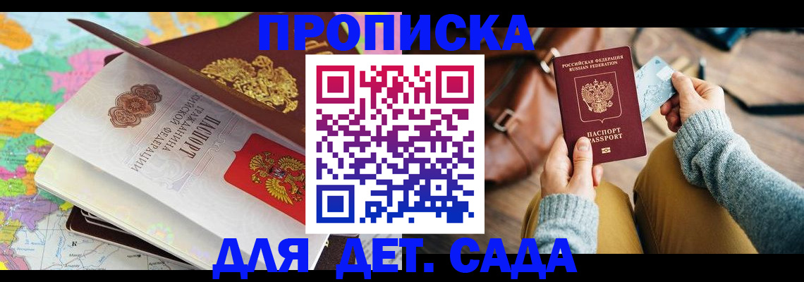 временная регистрация для школы в Суворове